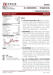 业绩点评：收入保持较高增长，一季度盈利改善