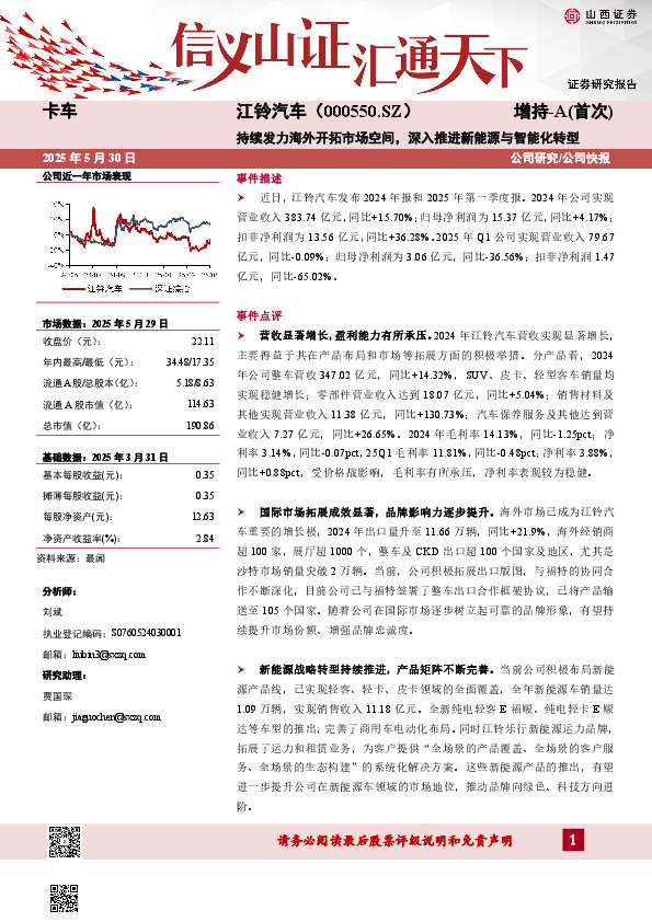 持续发力海外开拓市场空间，深入推进新能源与智能化转型