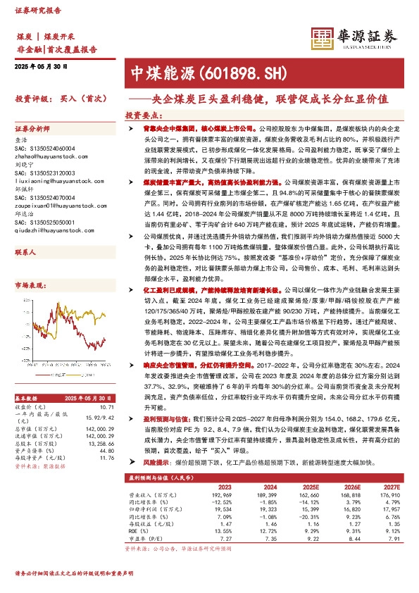 央企煤炭巨头盈利稳健，联营促成长分红显价值