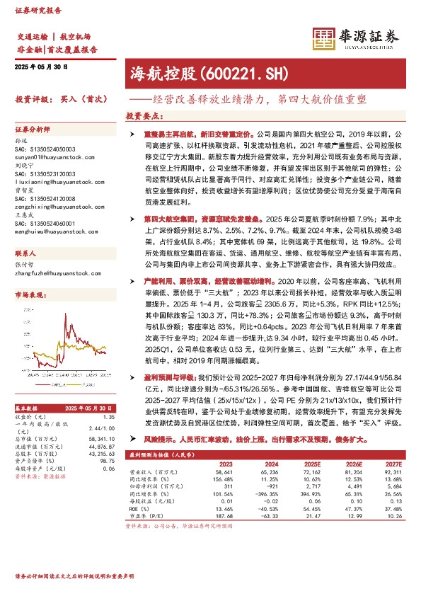 经营改善释放业绩潜力，第四大航价值重塑