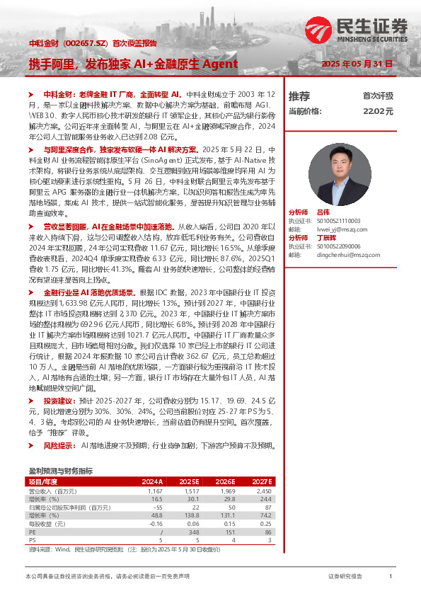 携手阿里，发布独家AI+金融原生Agent