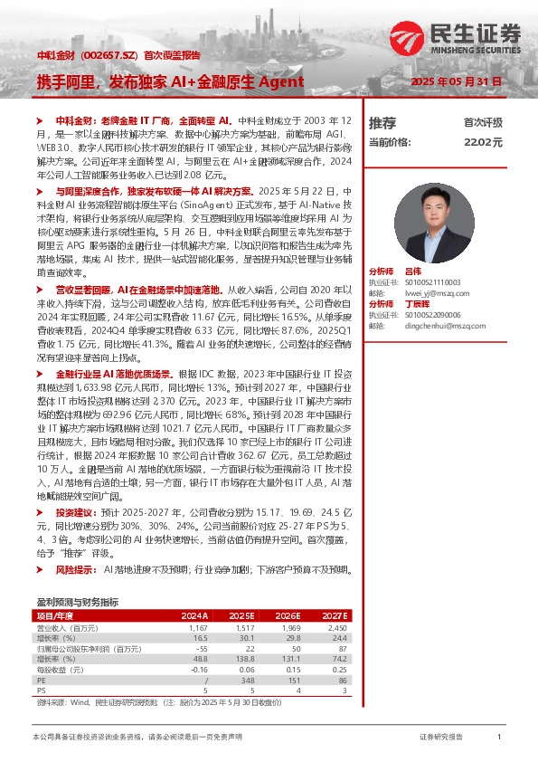 携手阿里，发布独家AI+金融原生Agent