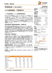 24年业绩高速增长，产能持续扩张