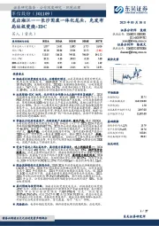 龙出湘江——长沙固废一体化龙头，先发布局垃圾焚烧+IDC