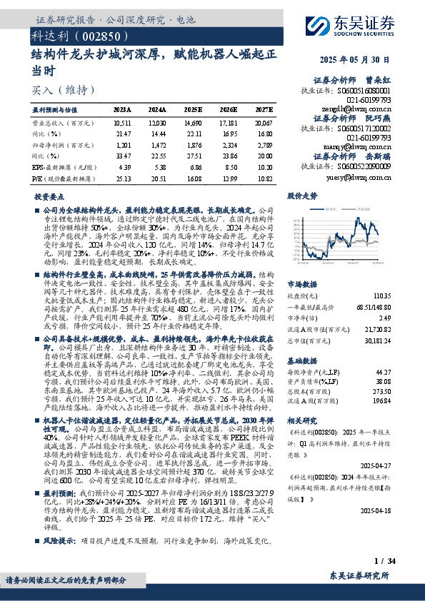 结构件龙头护城河深厚，赋能机器人崛起正当时