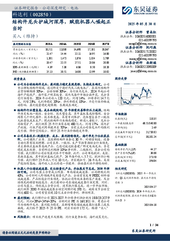 结构件龙头护城河深厚，赋能机器人崛起正当时