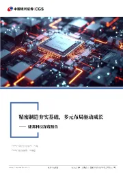 捷邦科技深度报告：精密制造夯实基础，多元布局驱动成长