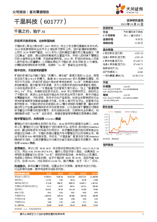 千里之行，始于AI