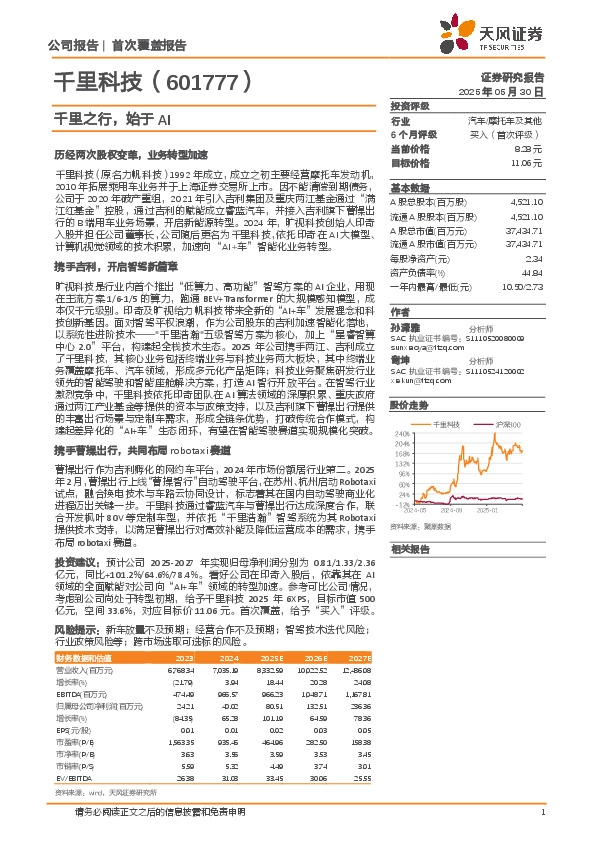 千里之行，始于AI