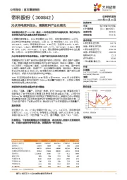 光伏导电浆料龙头，高铜浆料产业化领先