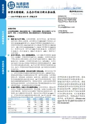 2024年年报与2025年1季报点评:经营业绩稳健,生态合作助力新业务拓展