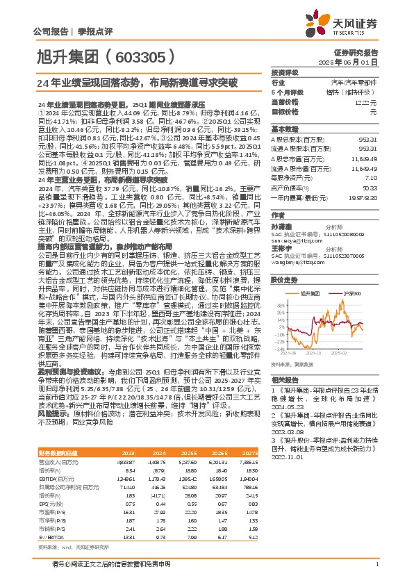 24年业绩呈现回落态势，布局新赛道寻求突破