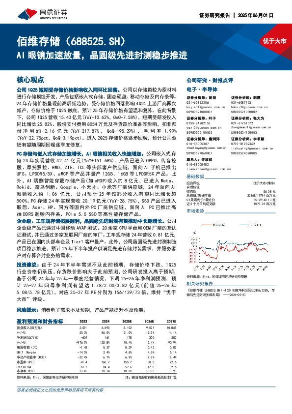 AI眼镜加速放量，晶圆级先进封测稳步推进