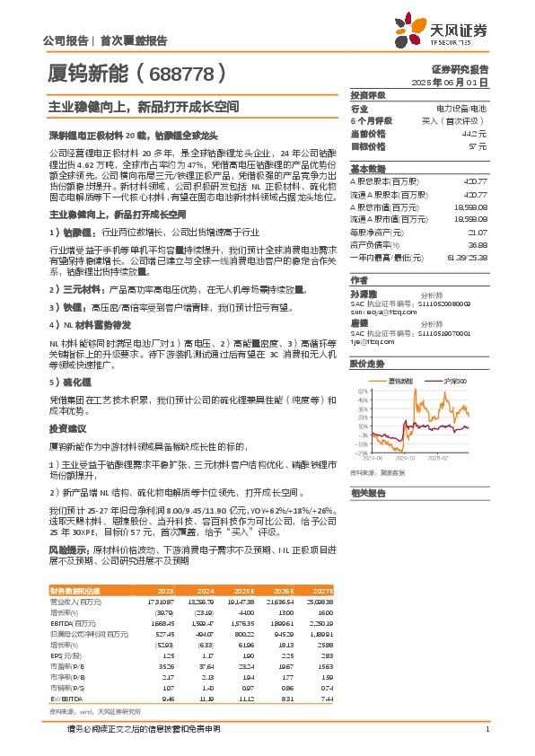 主业稳健向上，新品打开成长空间