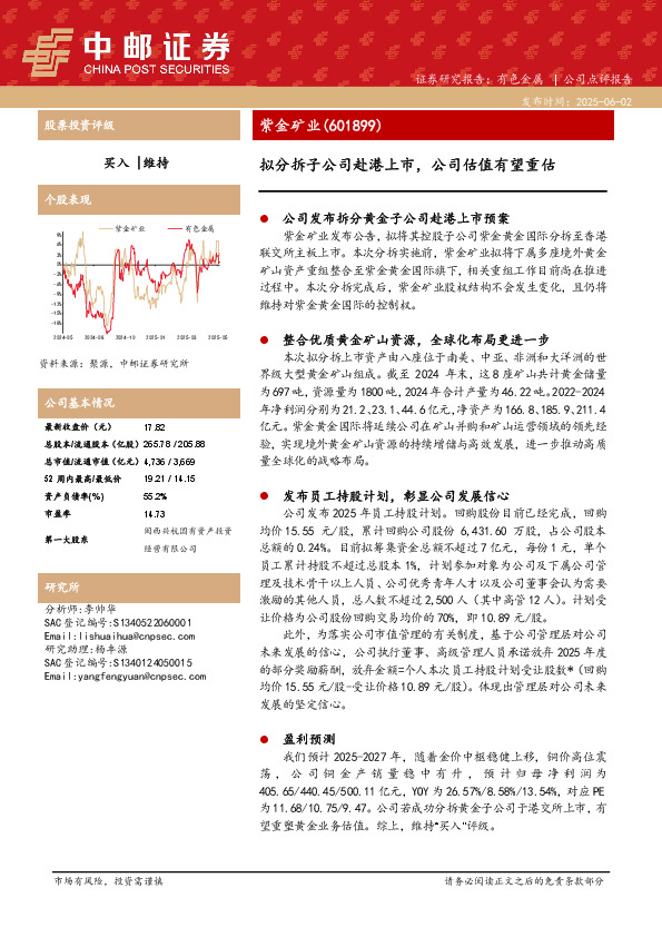 拟分拆子公司赴港上市，公司估值有望重估