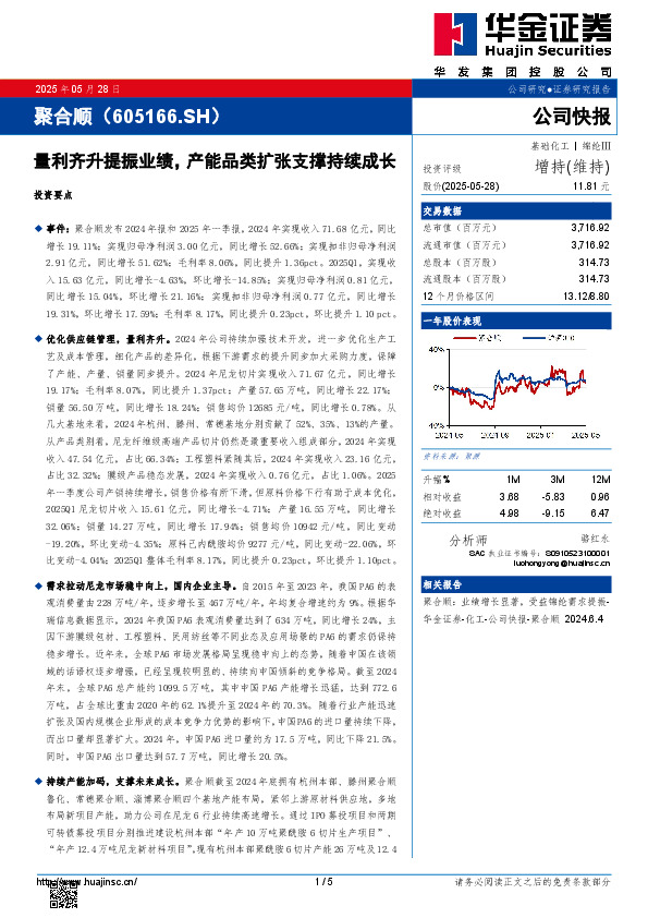 量利齐升提振业绩，产能品类扩张支撑持续成长