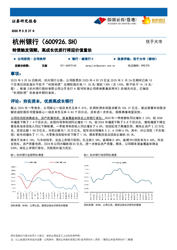 转债触发强赎，高成长优质行将迎价值重估