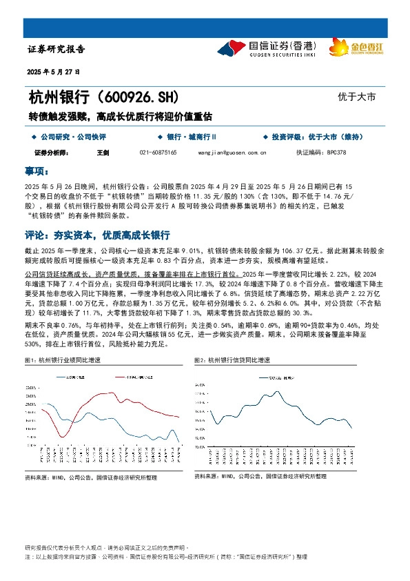 转债触发强赎，高成长优质行将迎价值重估
