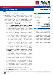 新股覆盖研究：华之杰