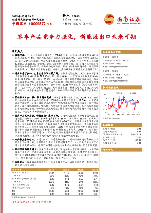 客车产品竞争力强化，新能源出口未来可期