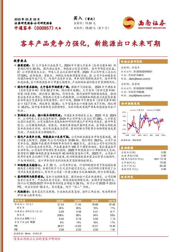 客车产品竞争力强化，新能源出口未来可期