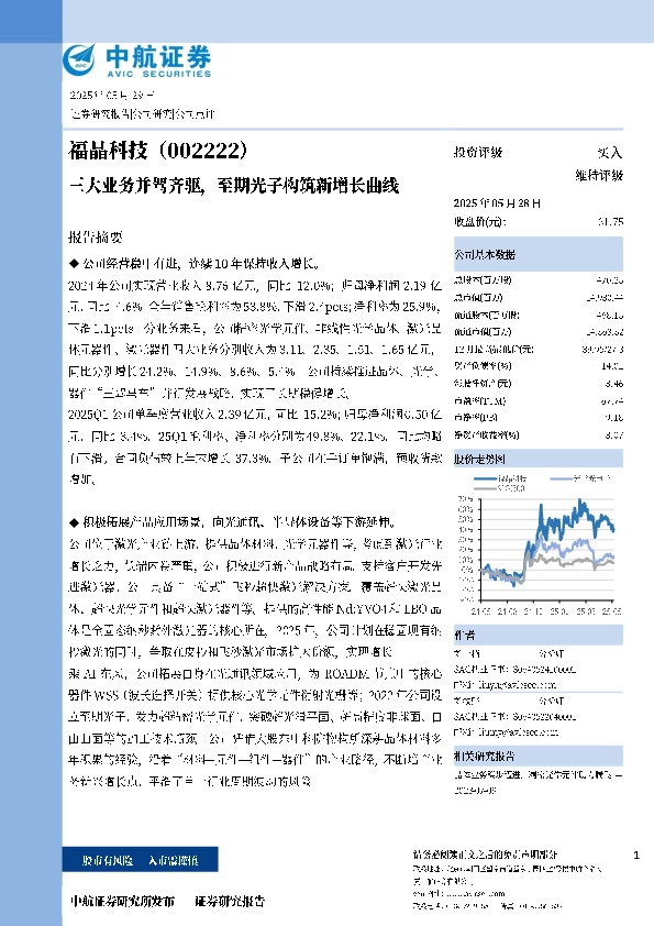 三大业务并驾齐驱，至期光子构筑新增长曲线