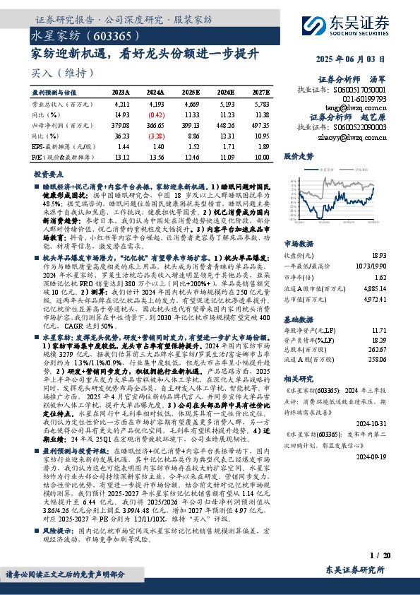 家纺迎新机遇，看好龙头份额进一步提升
