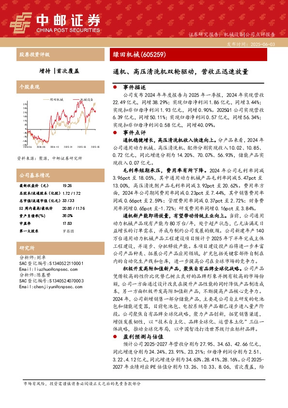 通机、高压清洗机双轮驱动，营收正迅速放量