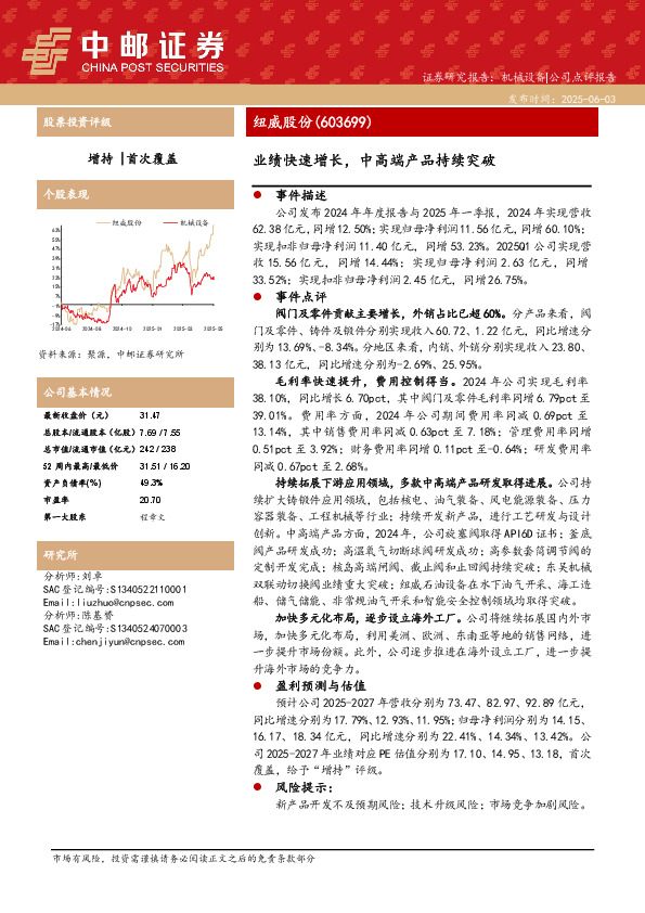 业绩快速增长，中高端产品持续突破