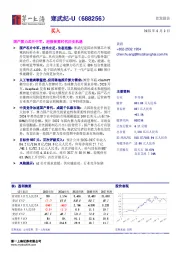 国产算力芯片中军，迎接智算时代历史机遇