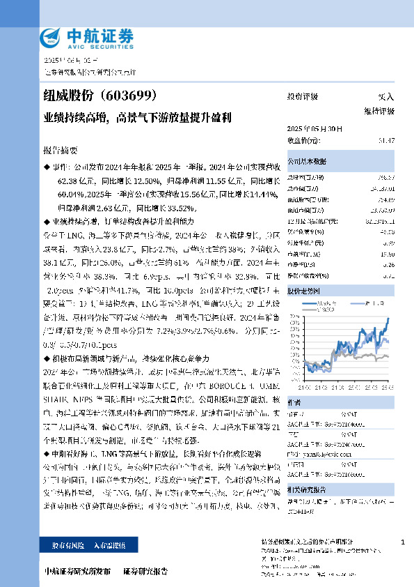 业绩持续高增，高景气下游放量提升盈利