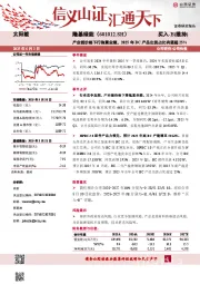 产业链价格下行拖累业绩，2025年BC产品出货占比有望超25%