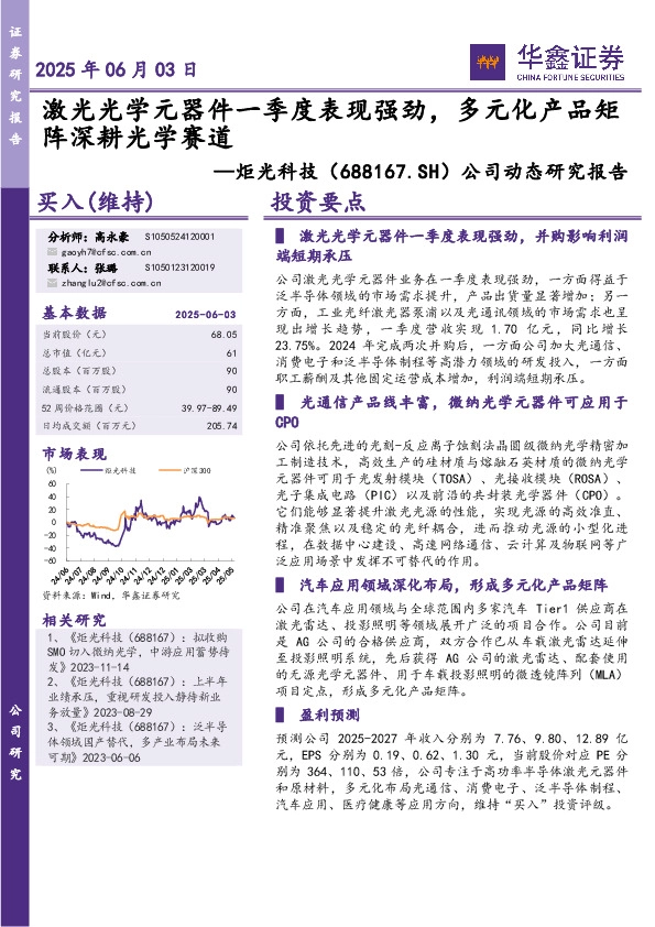 公司动态研究报告：激光光学元器件一季度表现强劲，多元化产品矩阵深耕光学赛道