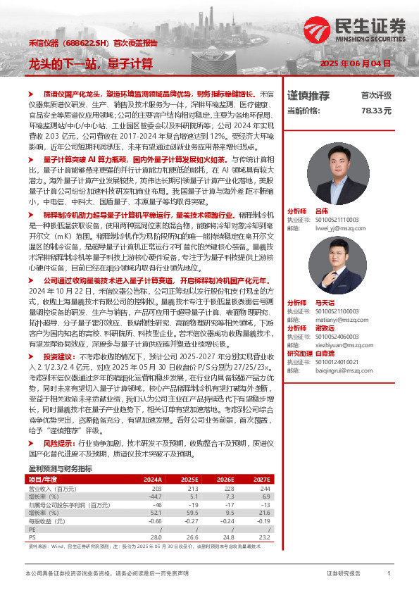 首次覆盖报告：龙头的下一站，量子计算