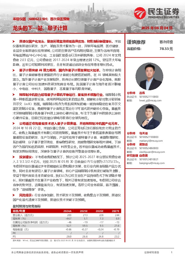 首次覆盖报告：龙头的下一站，量子计算