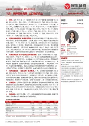 系列点评二十三:5月:魏牌销量亮眼 出口稳步向上