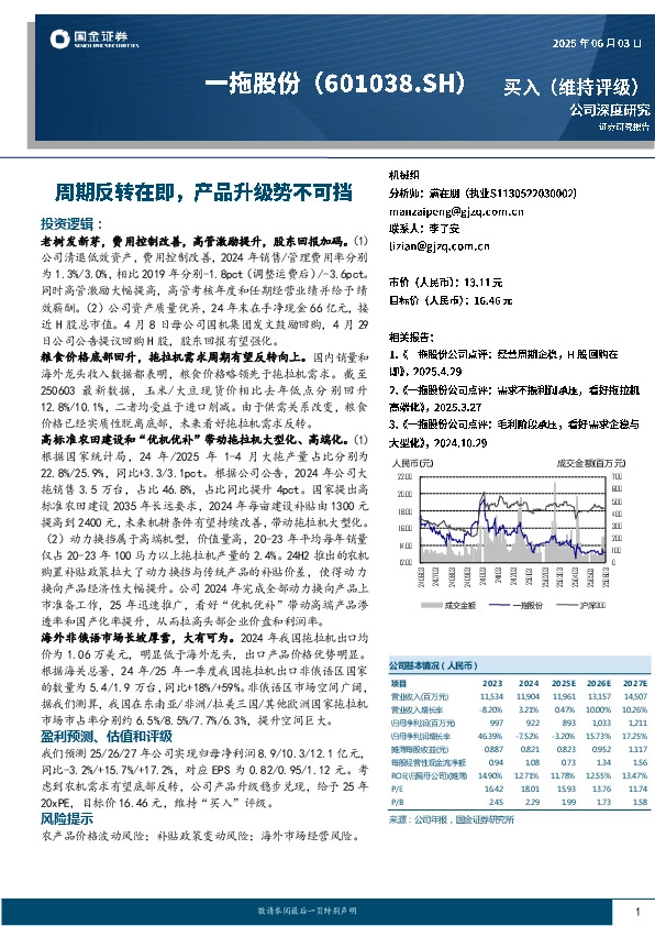 周期反转在即，产品升级势不可挡