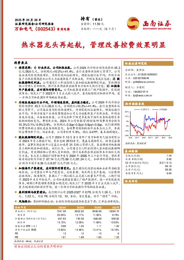 热水器龙头再起航，管理改善控费效果明显