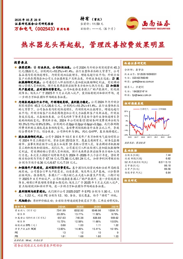 热水器龙头再起航，管理改善控费效果明显