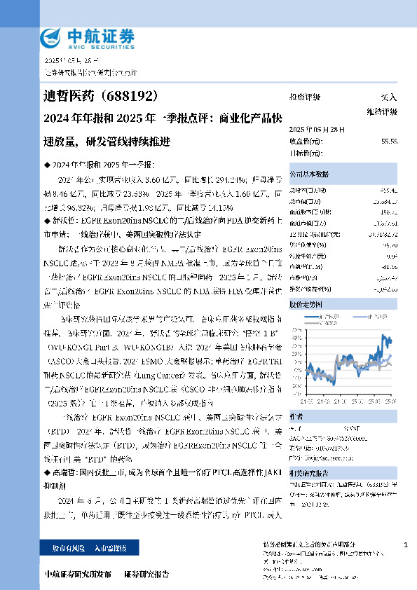2024年年报和2025年一季报点评：商业化产品快速放量，研发管线持续推进