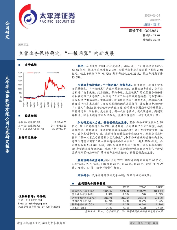 主营业务保持稳定，“一核两翼”向新发展