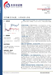 问界M8交付起量，人形机器人启航