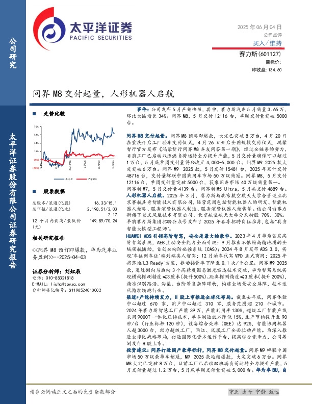 问界M8交付起量，人形机器人启航