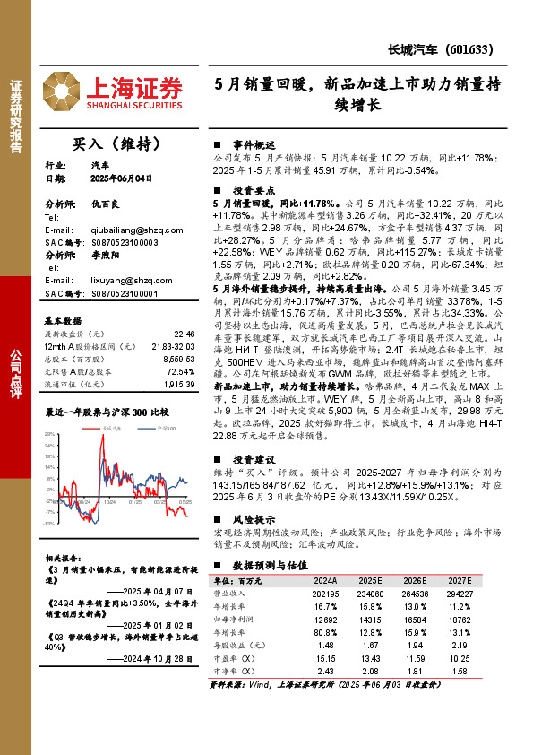5月销量回暖，新品加速上市助力销量持续增长