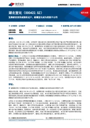 宜昌新发投完成股权过户，新疆宜化成为控股子公司