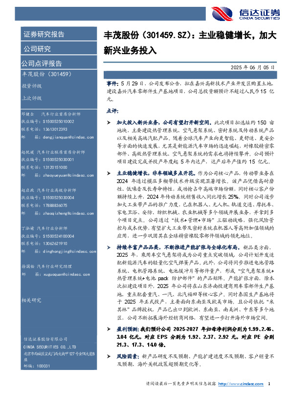 主业稳健增长，加大新兴业务投入