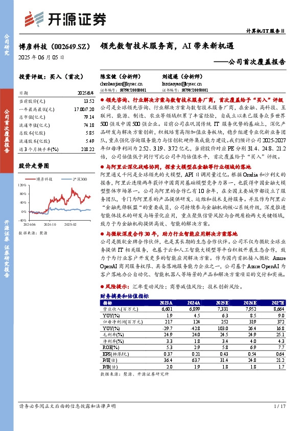 公司首次覆盖报告：领先数智技术服务商，AI带来新机遇