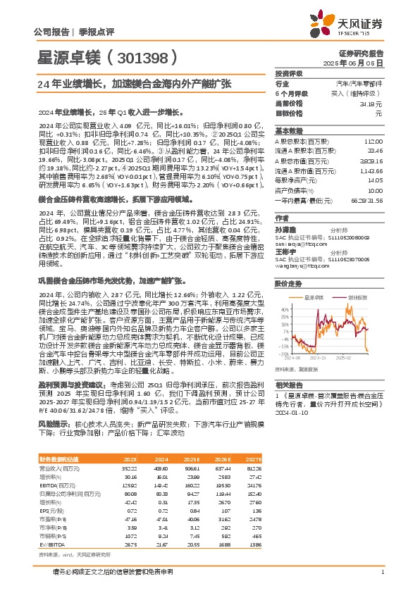 24年业绩增长，加速镁合金海内外产能扩张