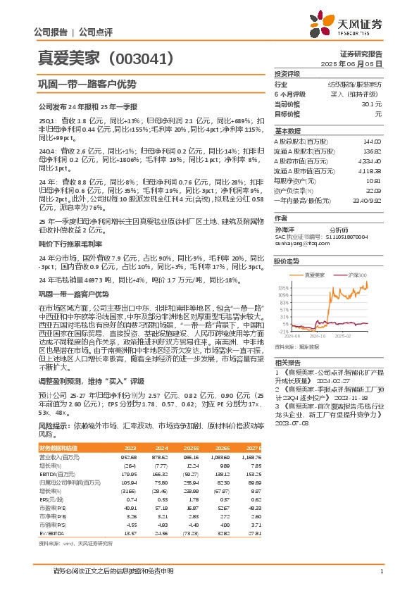 巩固一带一路客户优势