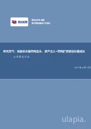 陕天然气:高股息长输管网龙头,资产注入+管网扩建驱动长期成长